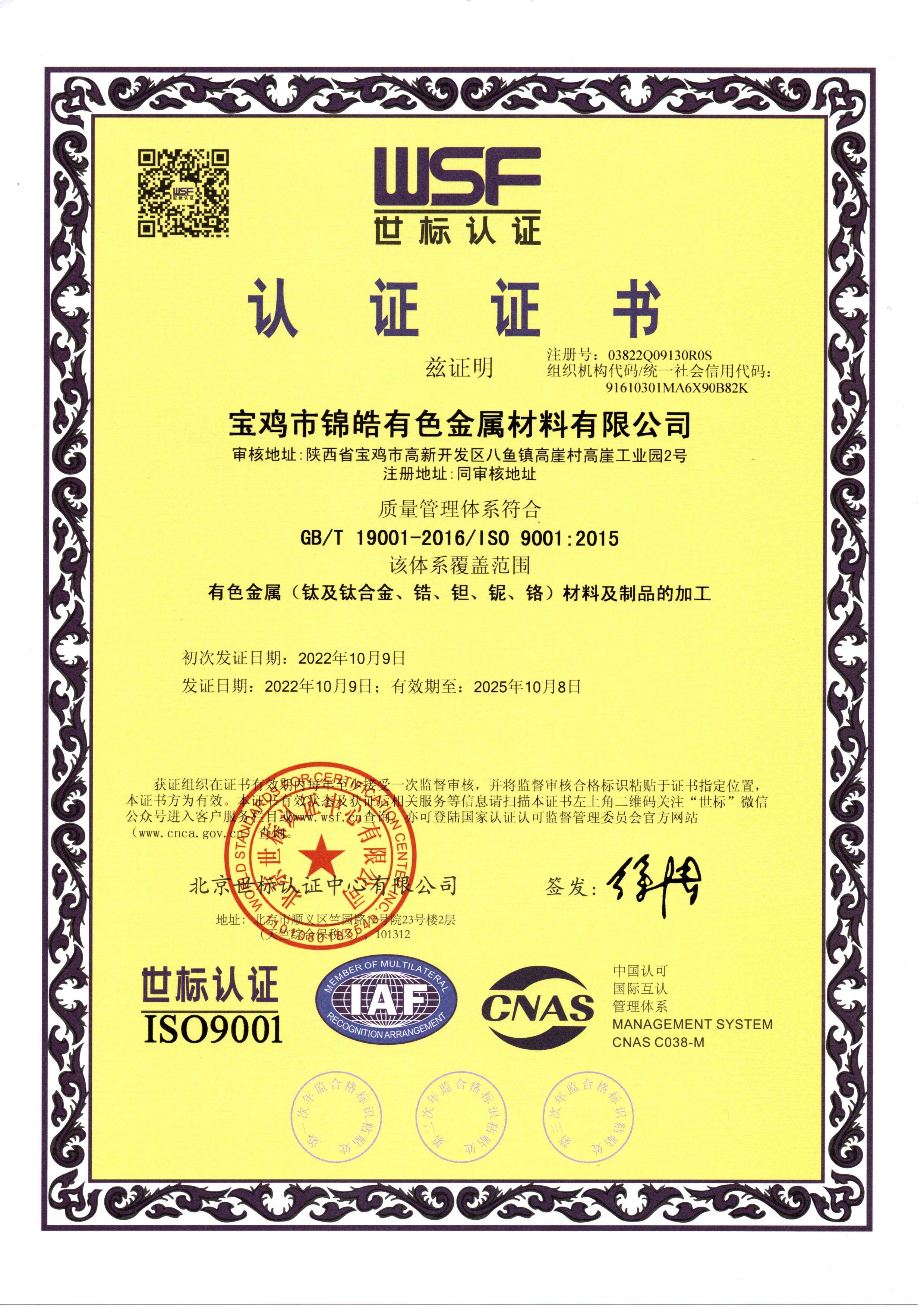 [喜報]熱烈祝賀我司順利通過ISO9001：2015質量管理